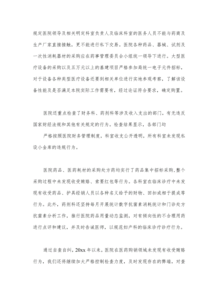 2023年医药领域腐败问题集中整治自查自纠报告1590字范文.docx_第3页