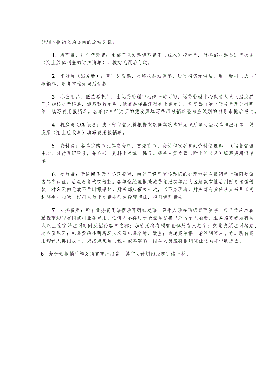 中小企业财务报销审核制度.docx_第2页