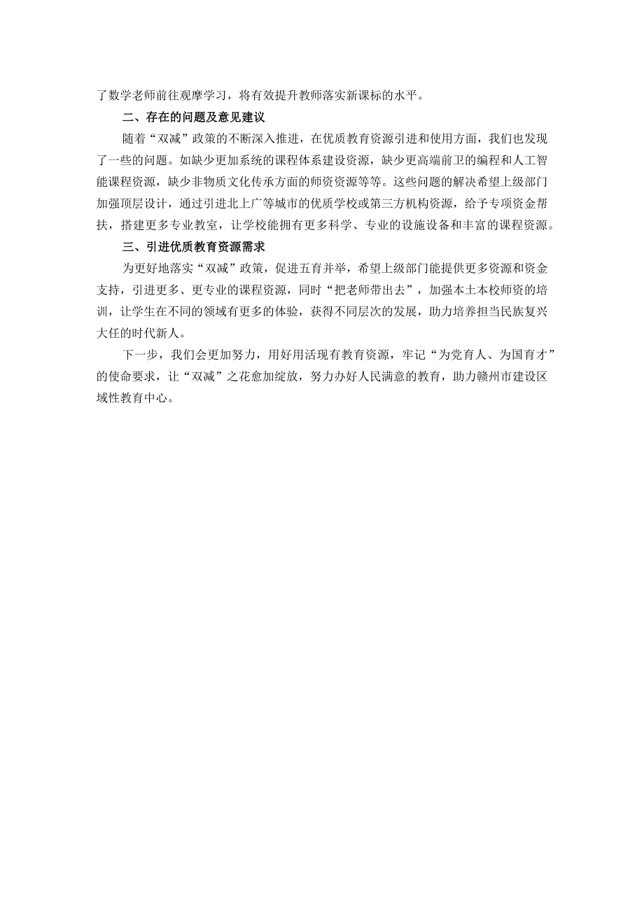 在市政协“引进优质教育资源加快建设区域性教育中心”座谈会的发言稿.docx_第2页