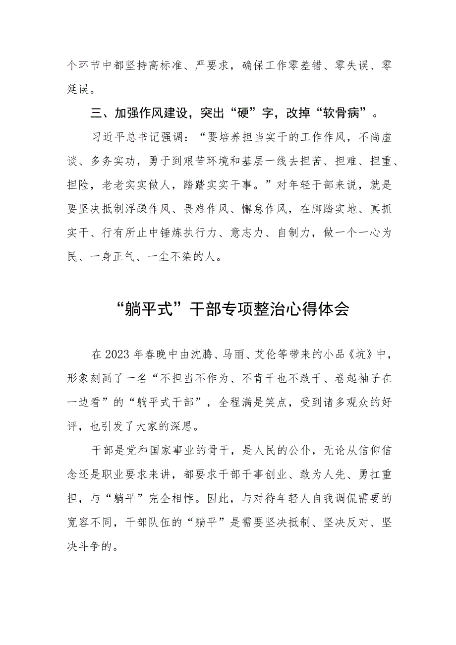 党员干部关于躺平式干部专项整治的学习心得体会四篇.docx_第2页