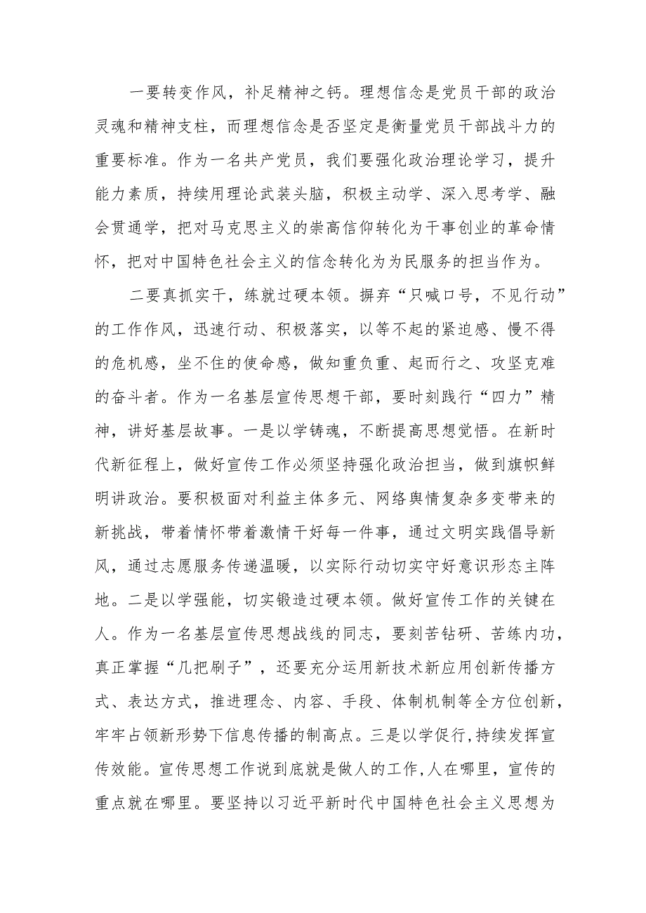 党员干部关于躺平式干部专项整治的学习心得体会四篇.docx_第3页