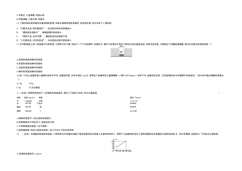 第二章物质世界的尺度、质量和密度.docx_第3页