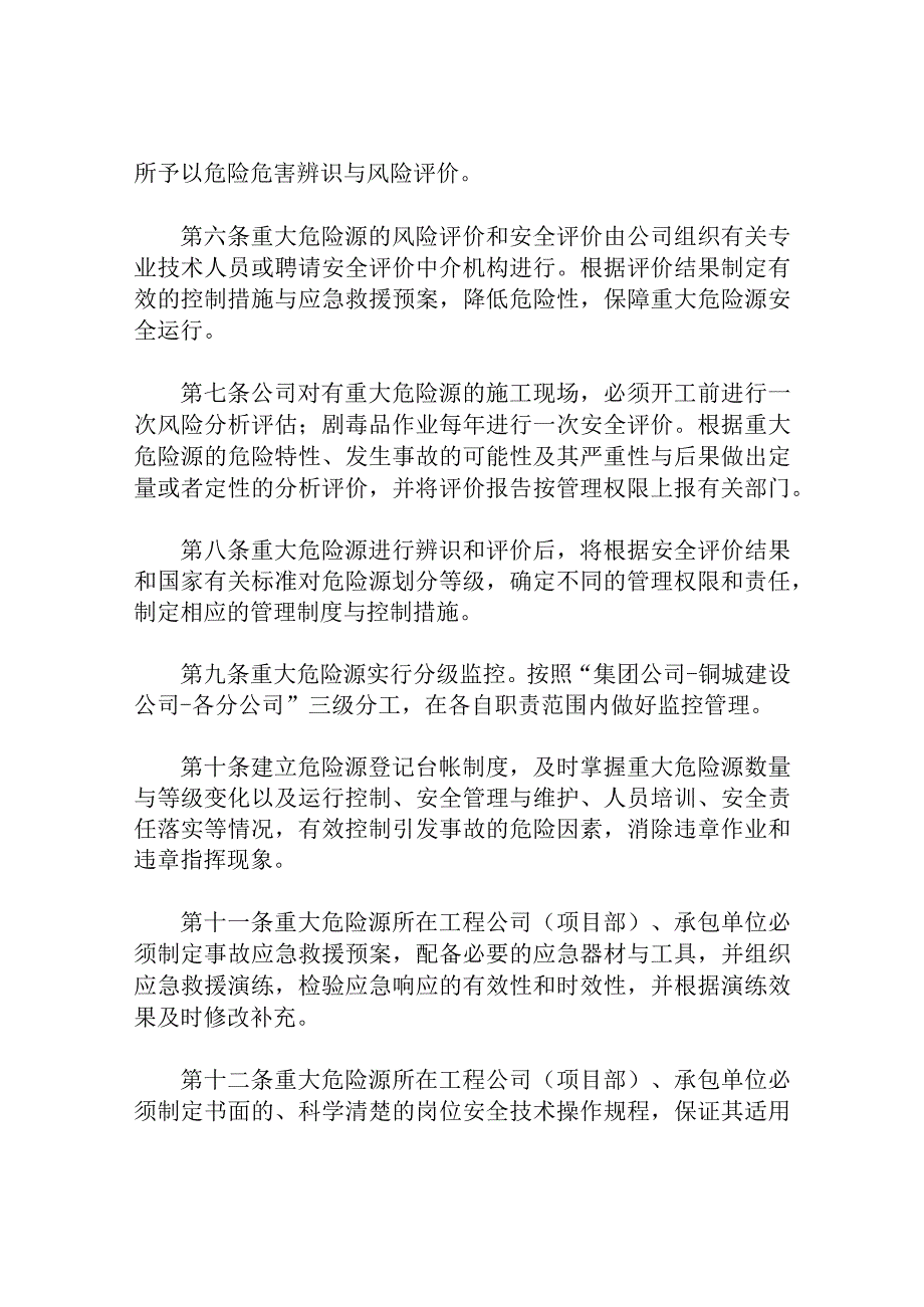 重大危险源安全管理制度.docx_第2页