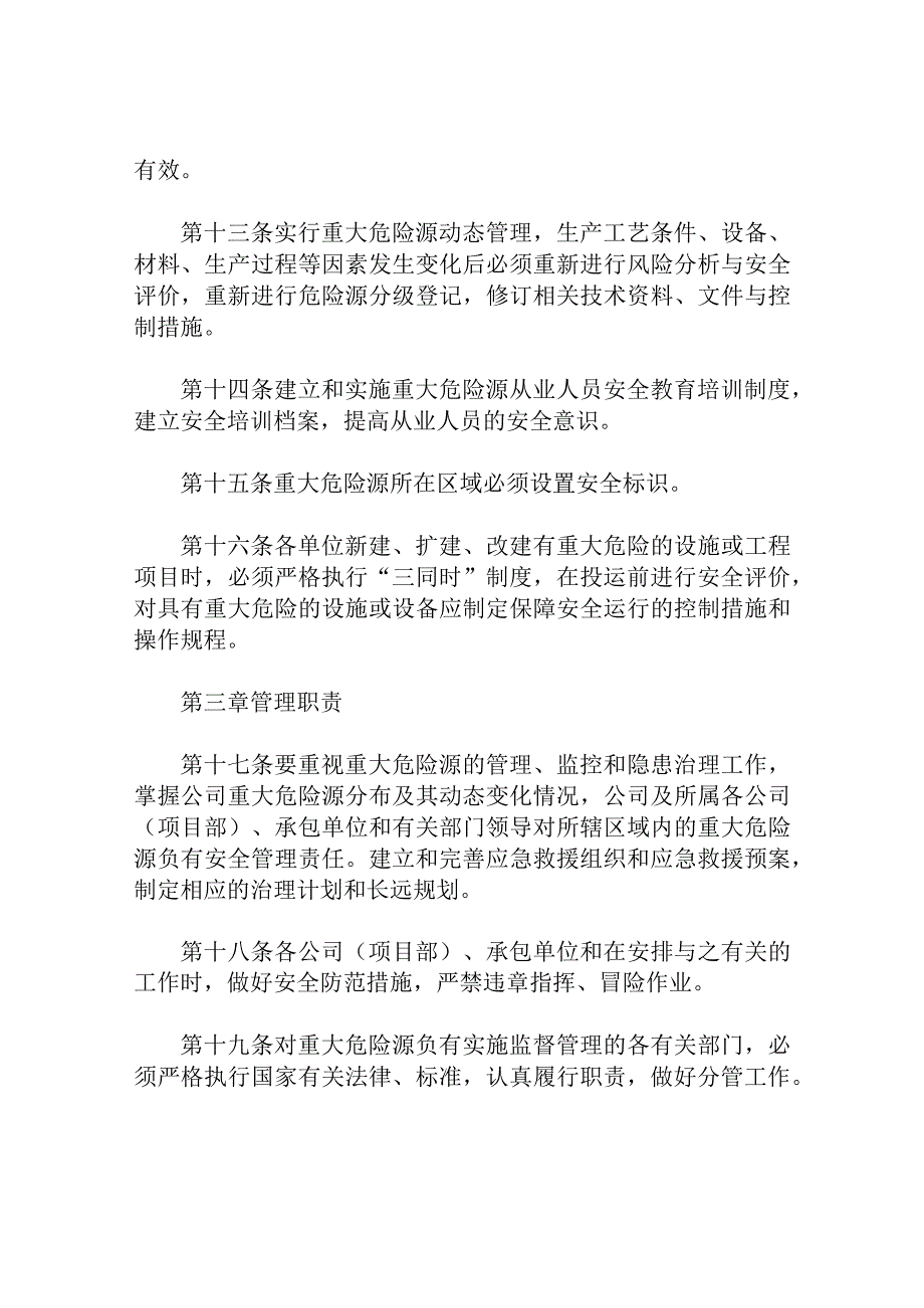 重大危险源安全管理制度.docx_第3页