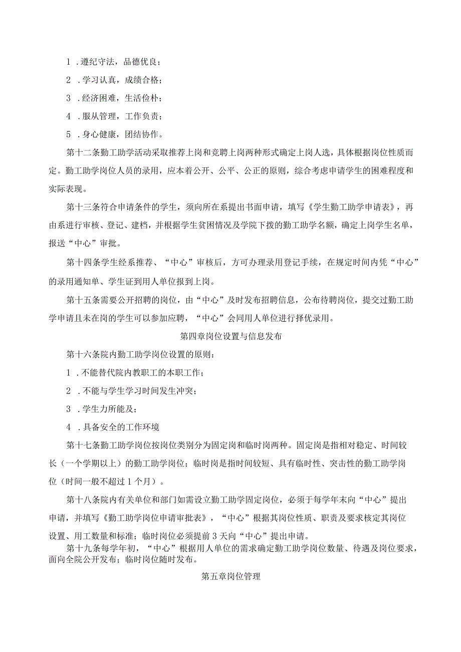 勤工助学管理办法.docx_第2页