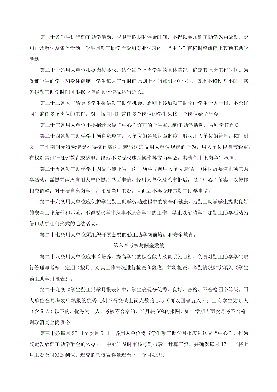 勤工助学管理办法.docx_第3页