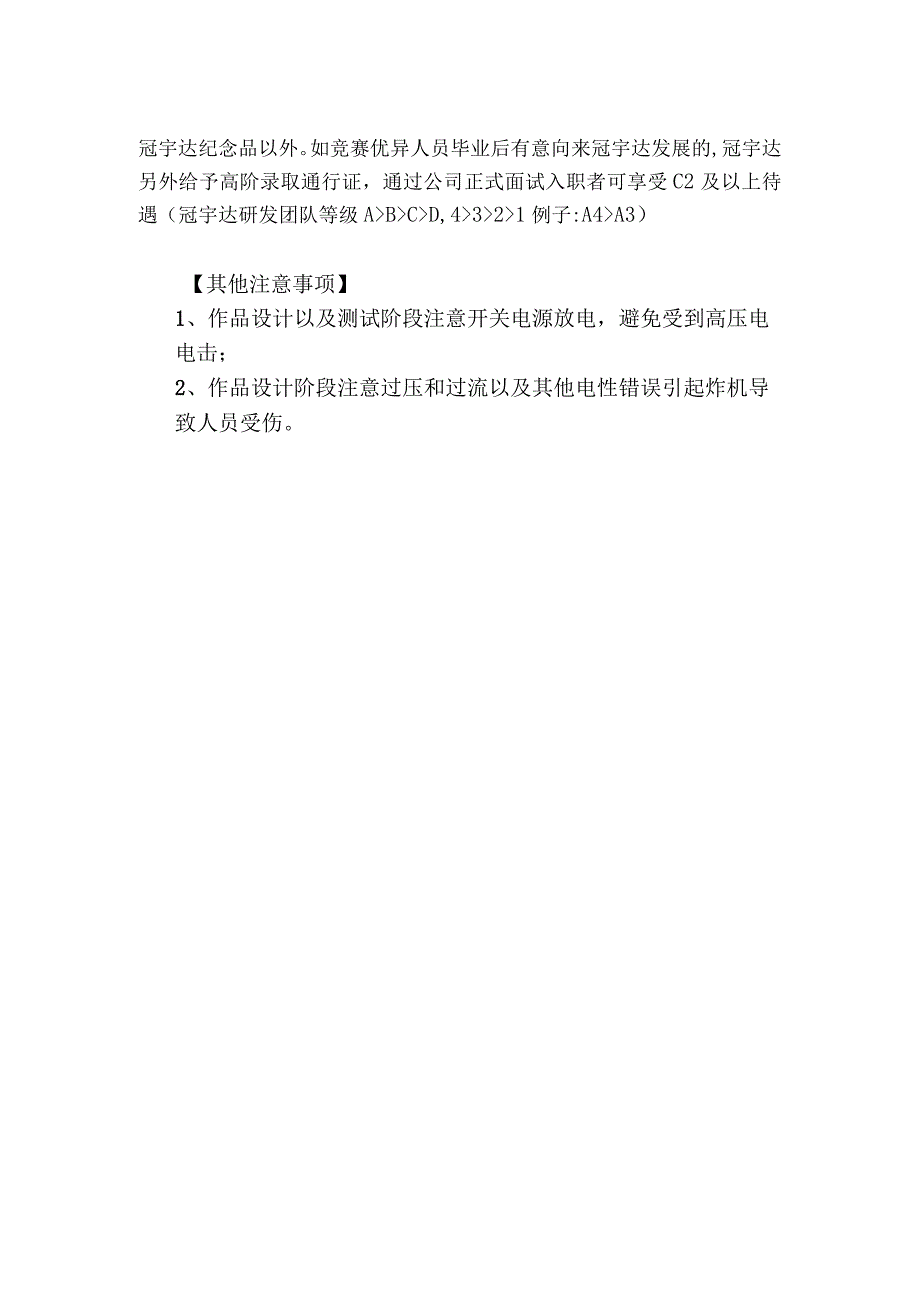 第一届“GVE杯”电源设计大赛赛道题目.docx_第3页