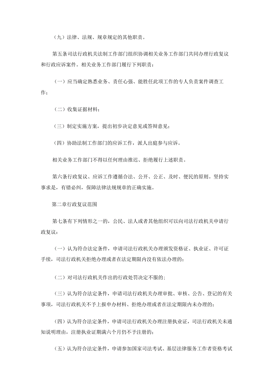 行政复议和行政应诉案件程序规定.docx_第2页