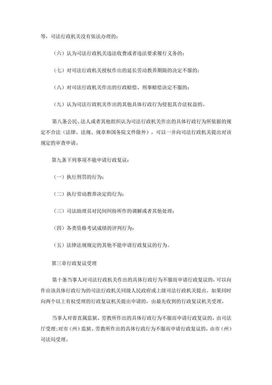 行政复议和行政应诉案件程序规定.docx_第3页