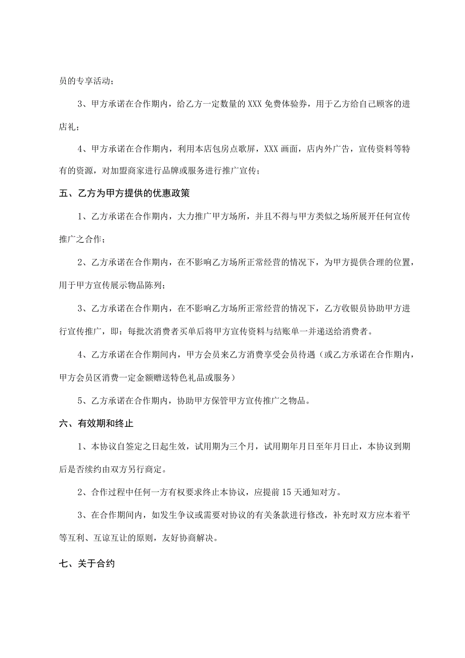 联盟商家协议书.docx_第2页