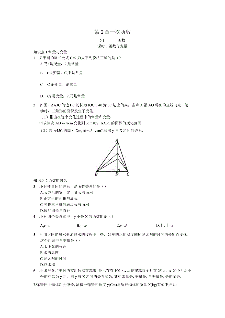 第6章一次函数.docx_第1页