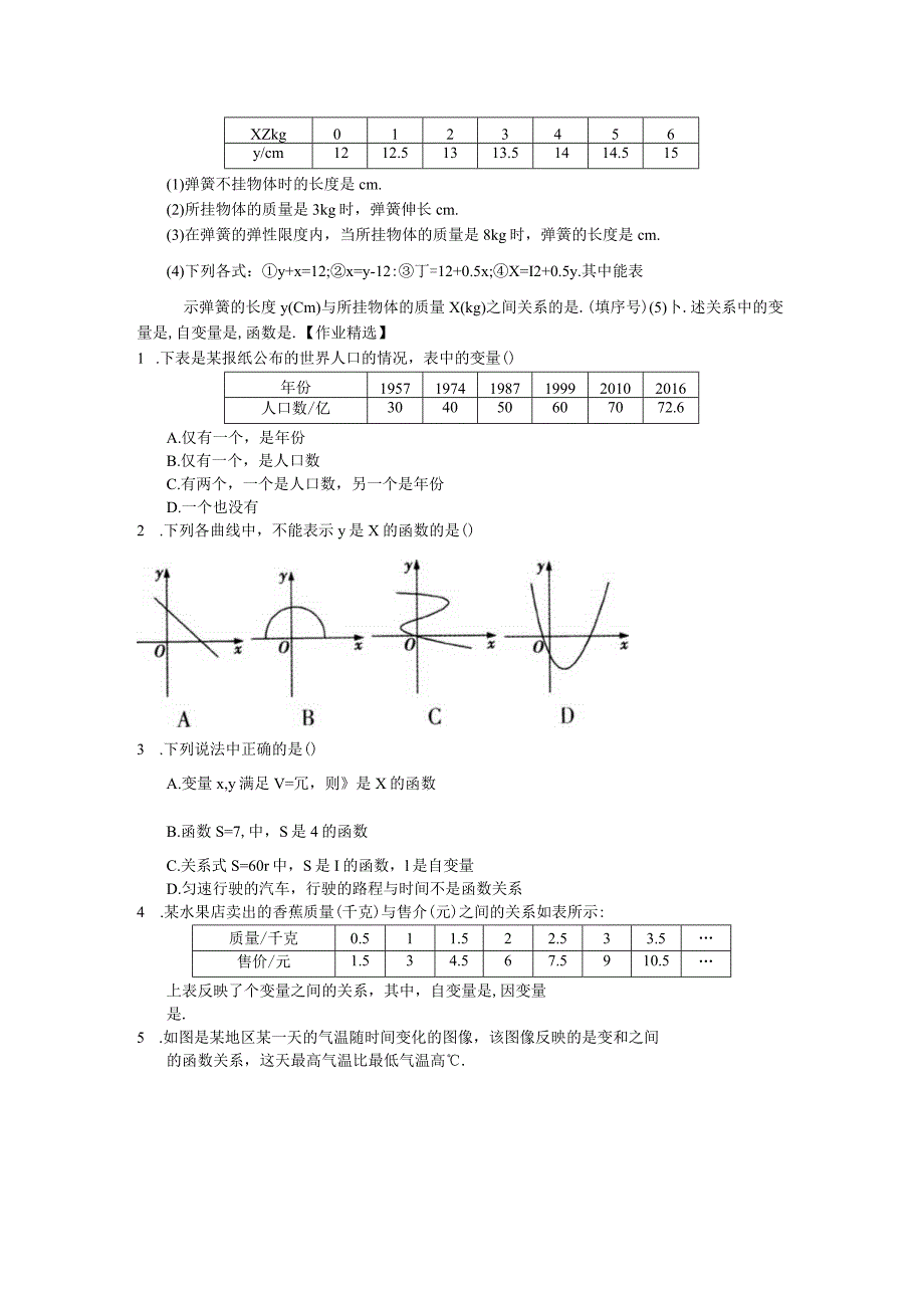 第6章一次函数.docx_第2页