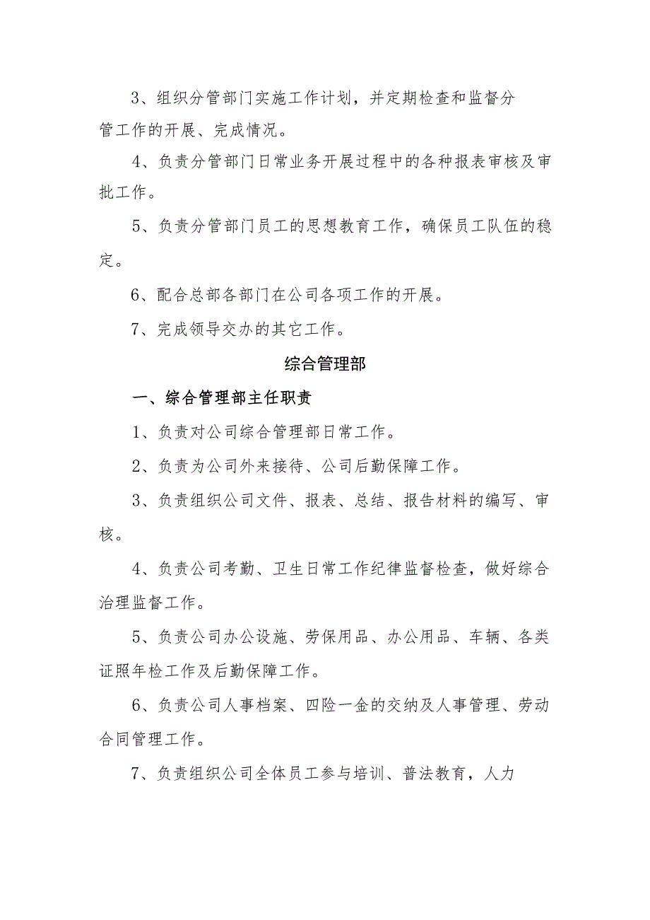 燃气有限责任公司岗位工作职责.docx_第2页