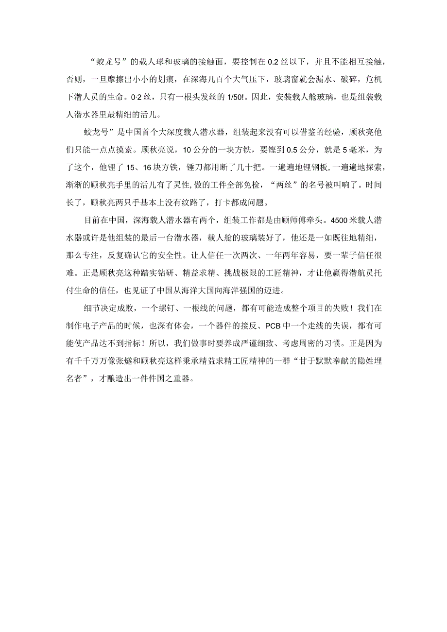 项目四思政案例：认真严谨工匠精神-嫦娥号蛟龙号的成功.docx_第3页