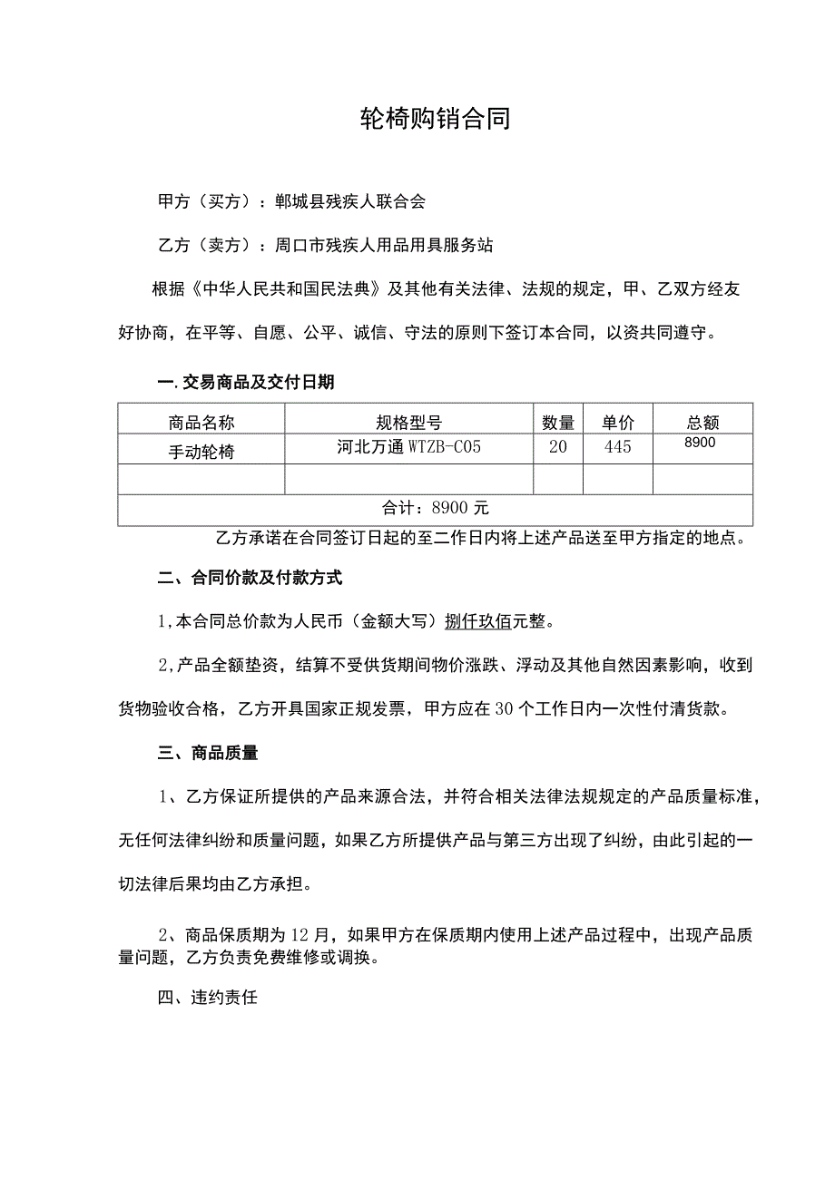 轮椅购销合同.docx_第1页