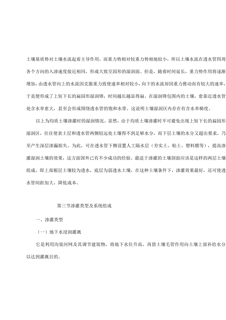 节水灌溉概论与技术渗灌培训课件.docx_第3页