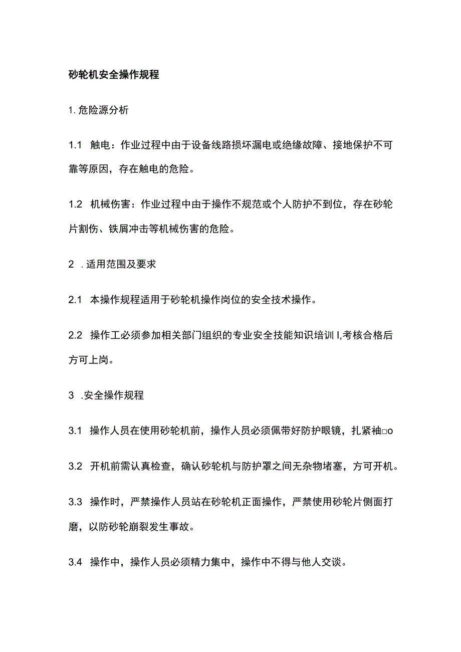 砂轮机安全操作规程 标准版.docx_第1页