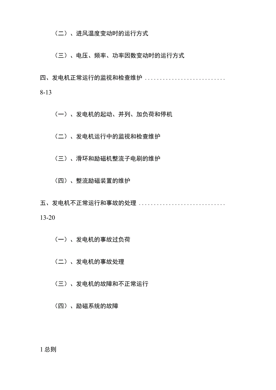 热电厂电气运行操作规程 标准版.docx_第2页