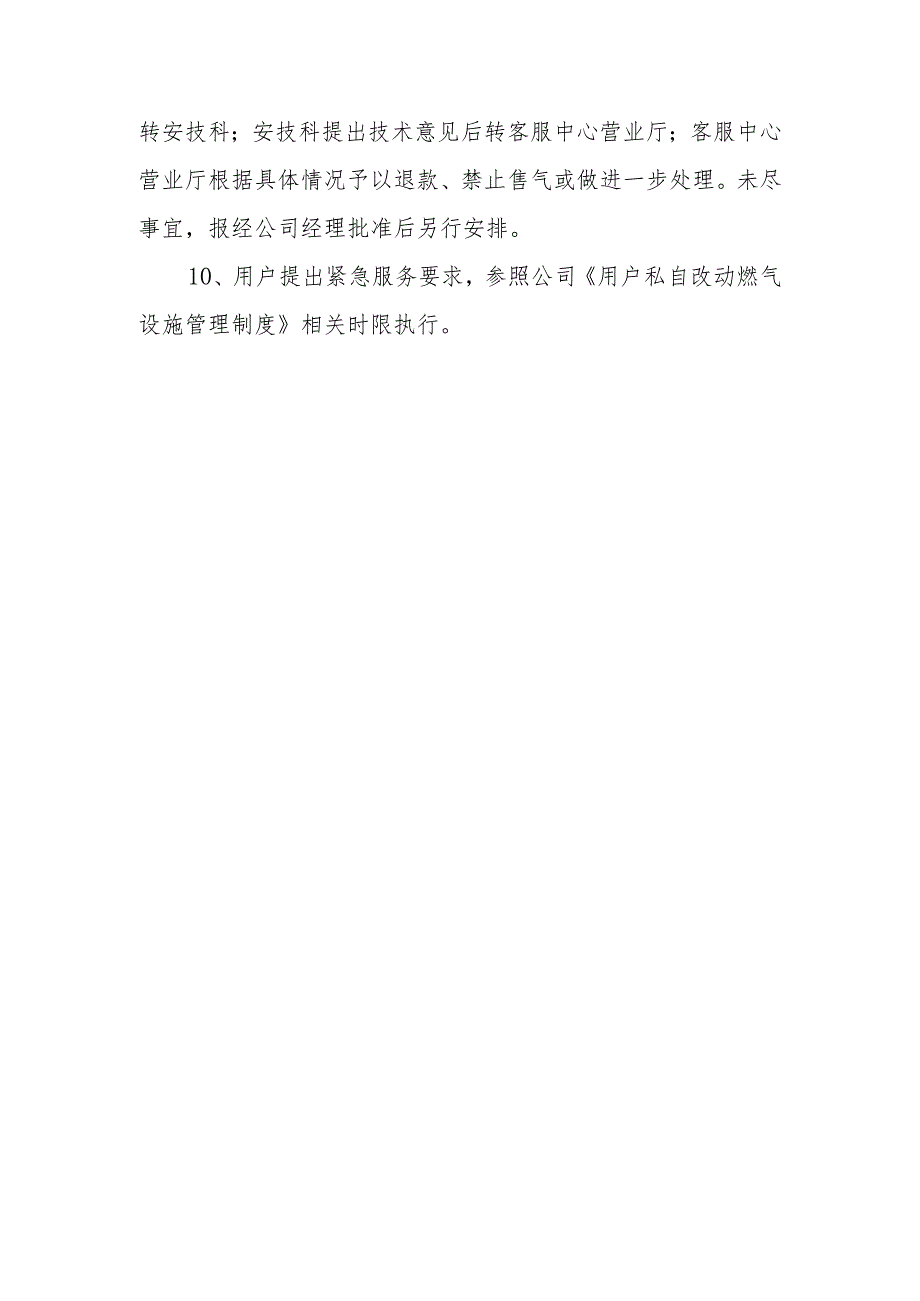 供水有限公司管道气用户户内供气设施改动工作程序.docx_第3页