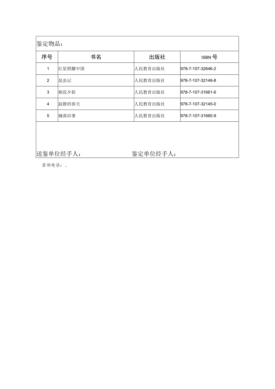 鉴定申请表.docx_第2页