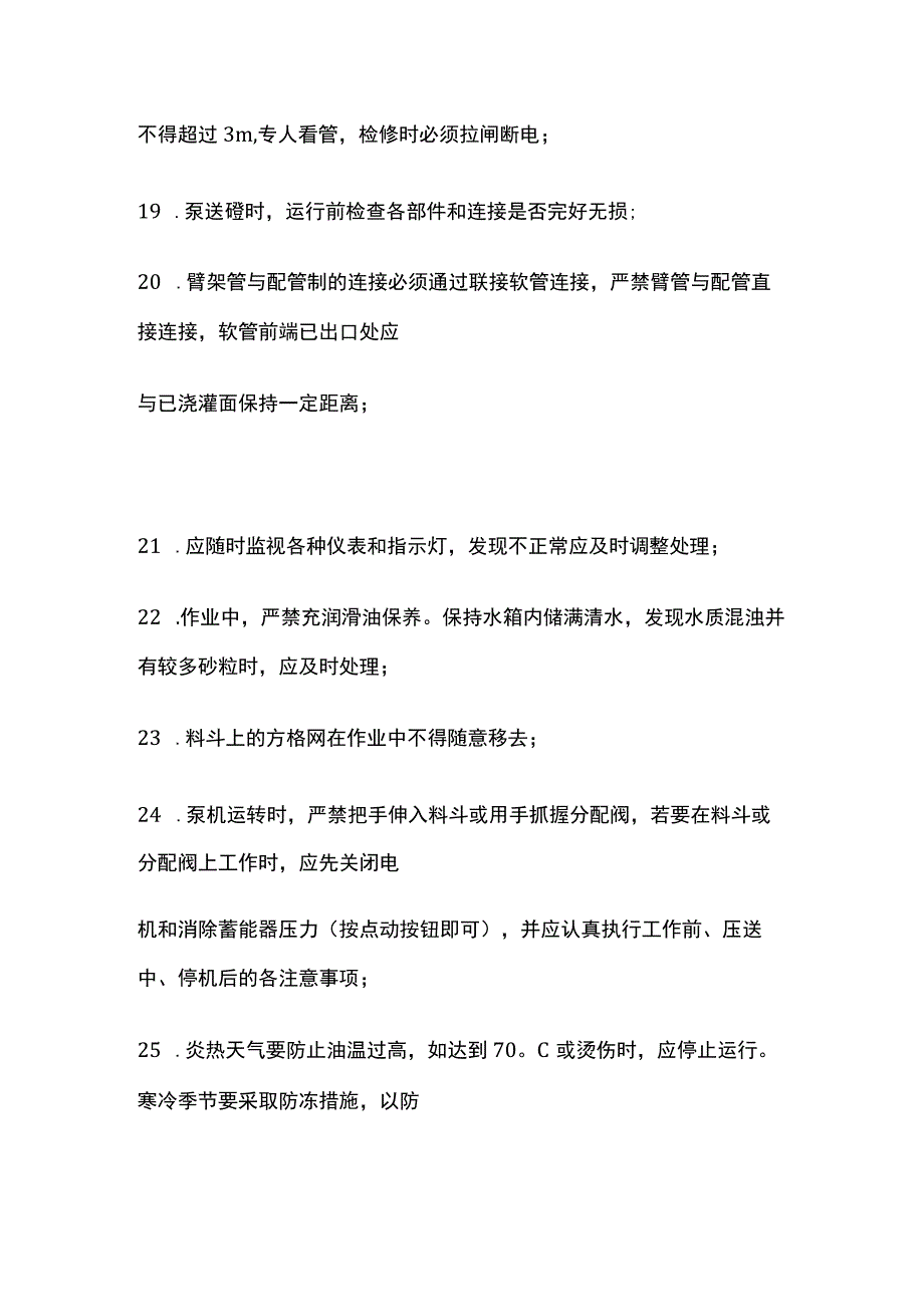 混凝土施工安全技术交底.docx_第3页