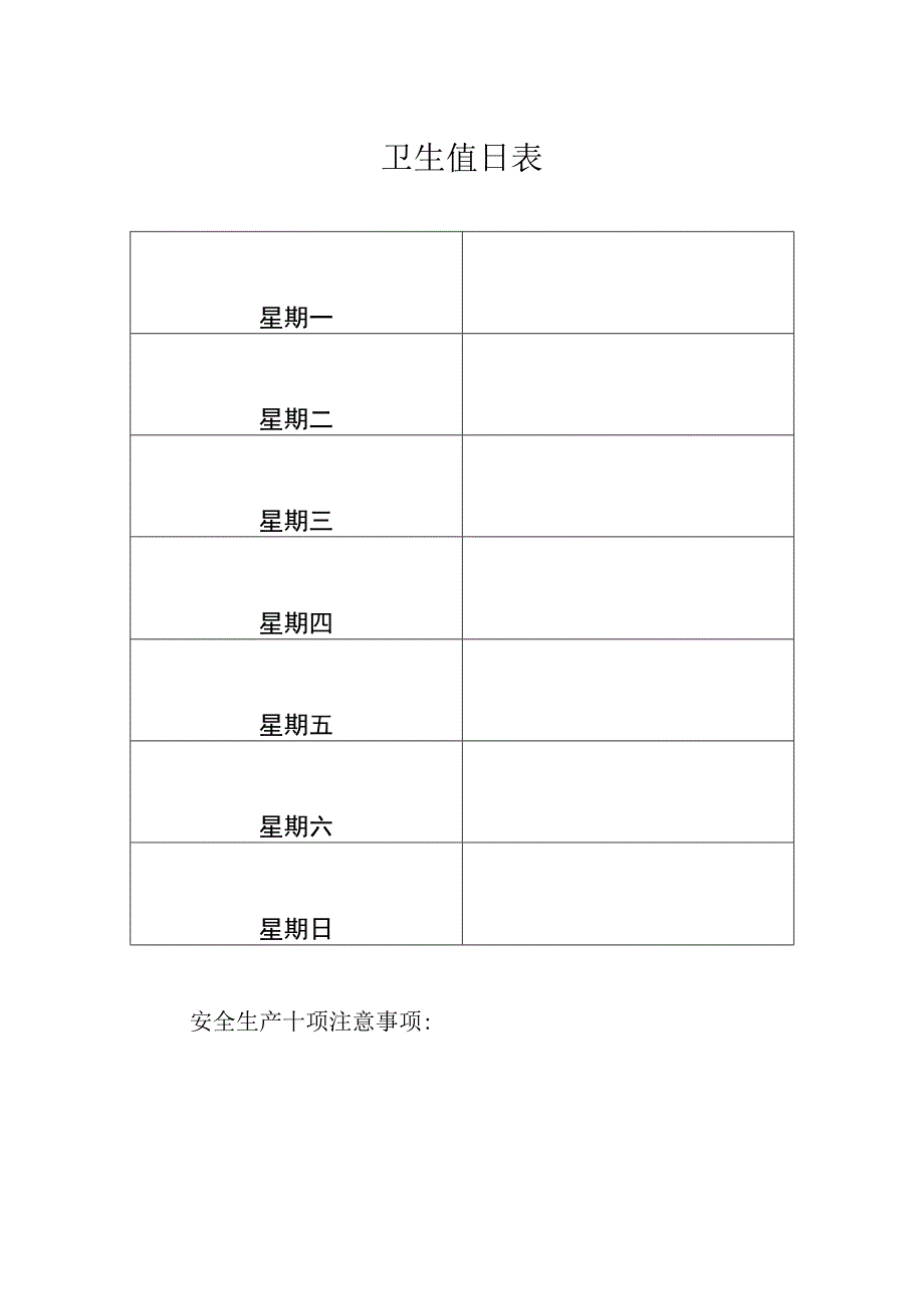 宿舍卫生管理制度范文.docx_第2页