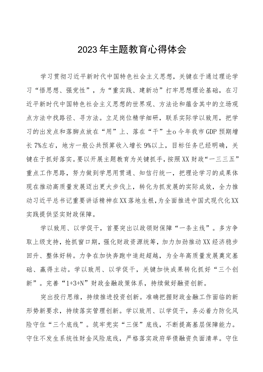 2023年财政干部关于主题教育的学习感悟九篇.docx_第1页