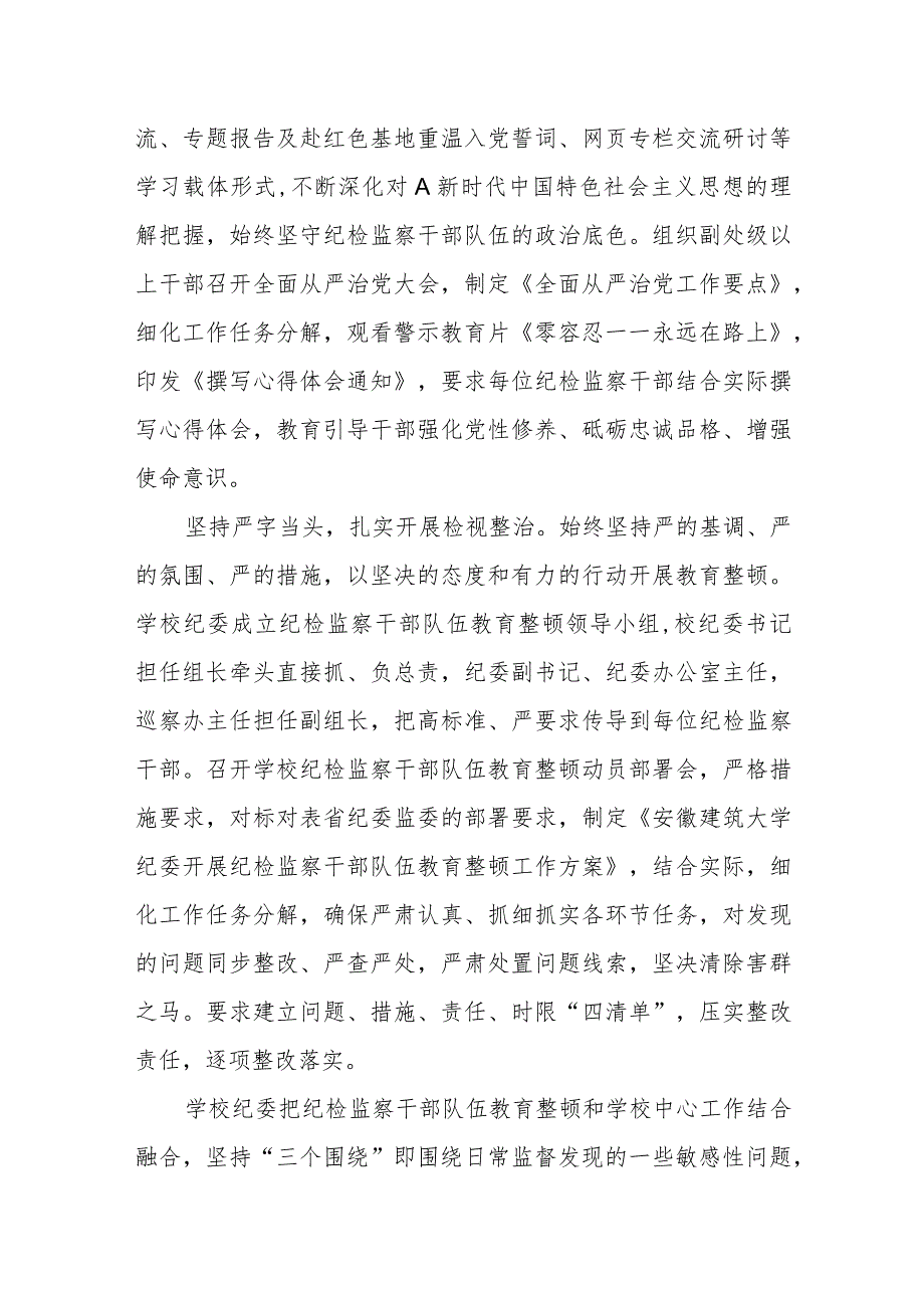 校领导在教育整顿学习体会：从严从实抓好教育整顿 打造忠诚担当纪检铁军.docx_第2页