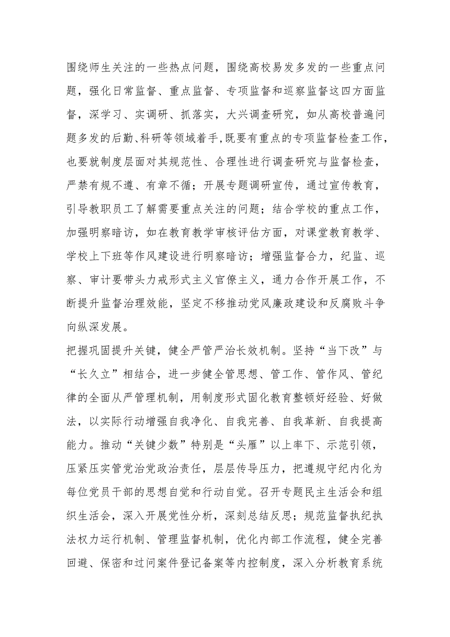 校领导在教育整顿学习体会：从严从实抓好教育整顿 打造忠诚担当纪检铁军.docx_第3页