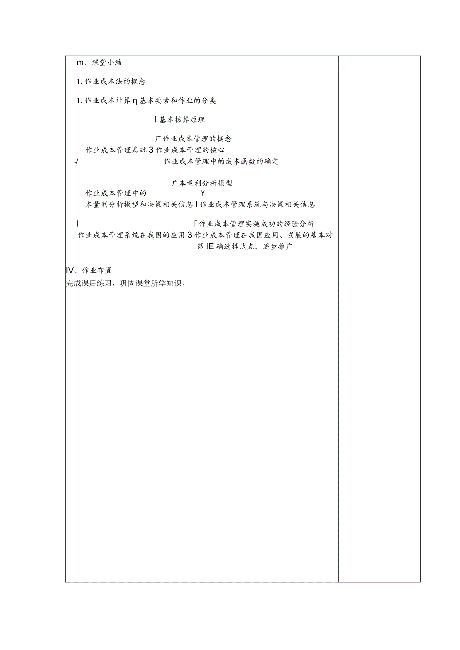 管理会计教案：作业成本法.docx_第3页