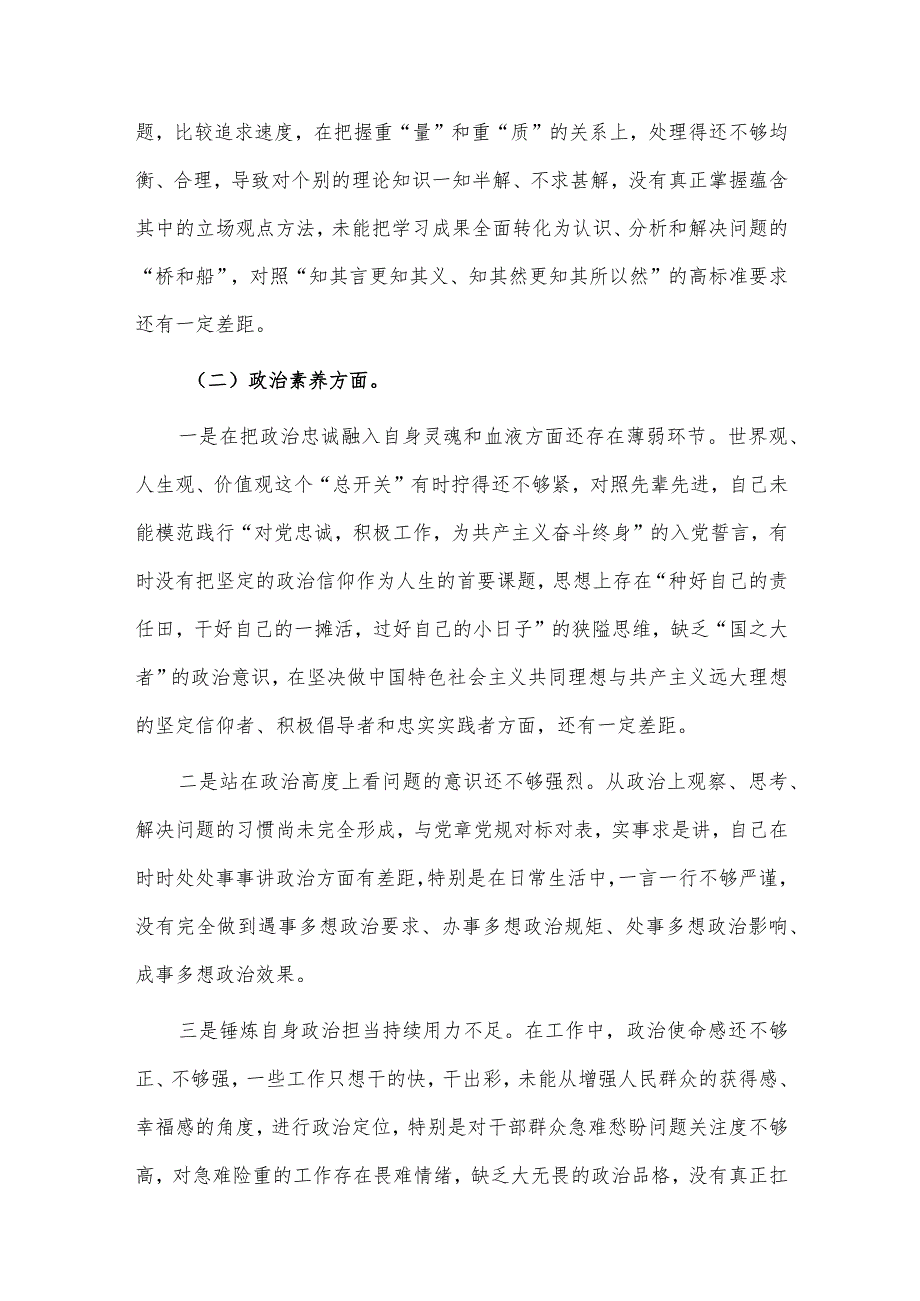 2023年学习贯彻主题教育对照“六个方面”专题民主生活会个人对照检查材料供借鉴.docx_第2页