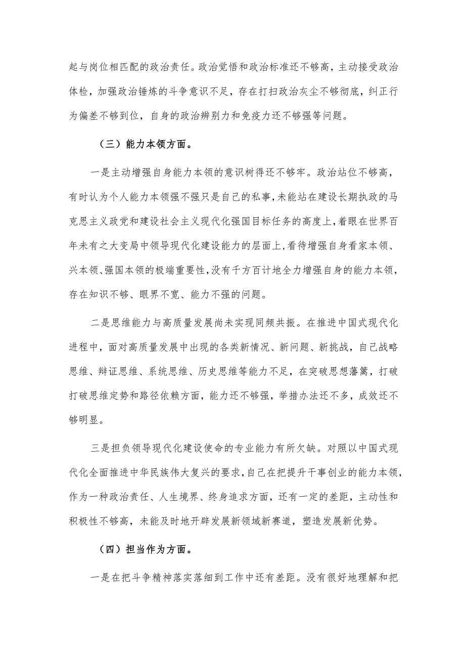 2023年学习贯彻主题教育对照“六个方面”专题民主生活会个人对照检查材料供借鉴.docx_第3页