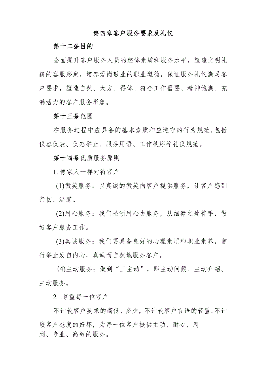 燃气有限责任公司燃气客户服务及礼仪标准手册.docx_第3页