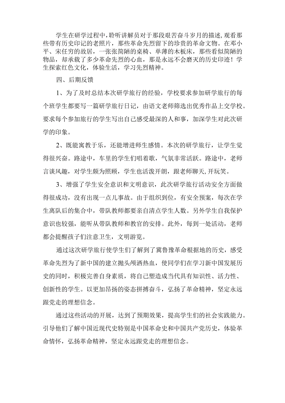 某镇第一中学某某红色研学总结.docx_第2页