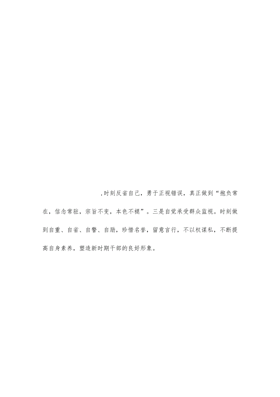 组织生活个人发言提纲2023年民主生活会发言提纲.docx_第3页