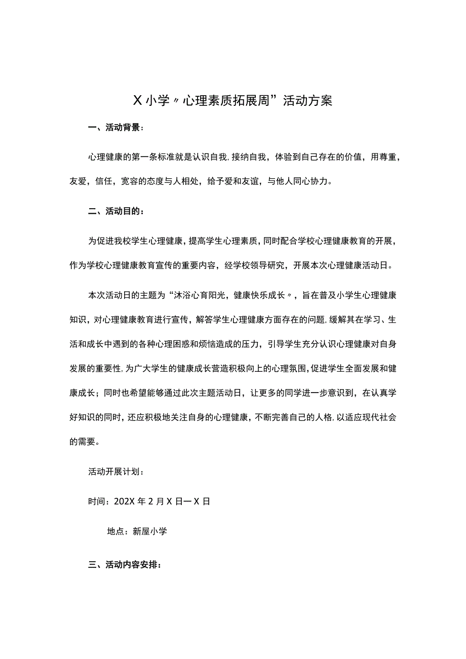 学校心理素质拓展周活动方案.docx_第1页