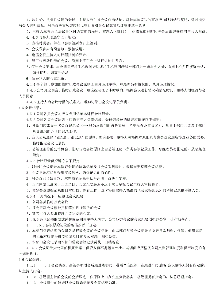 MP会议管理规定.docx_第3页