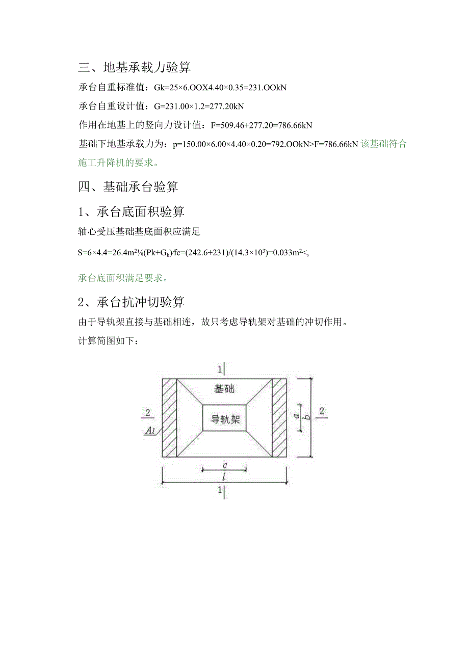 施工升降机计算书.docx_第2页