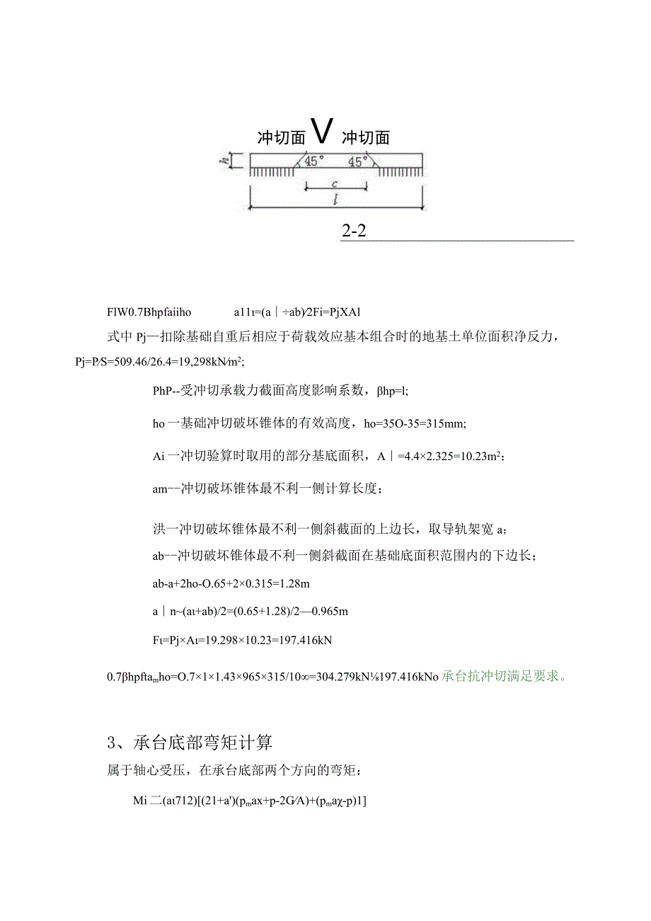 施工升降机计算书.docx_第3页