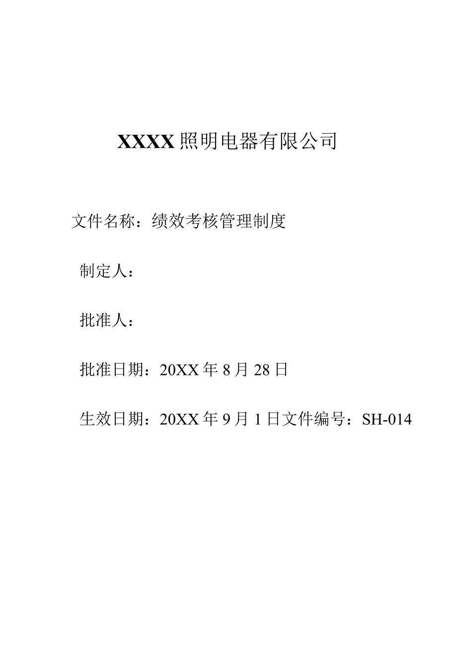 14绩效考核管理制度(新）.docx_第1页