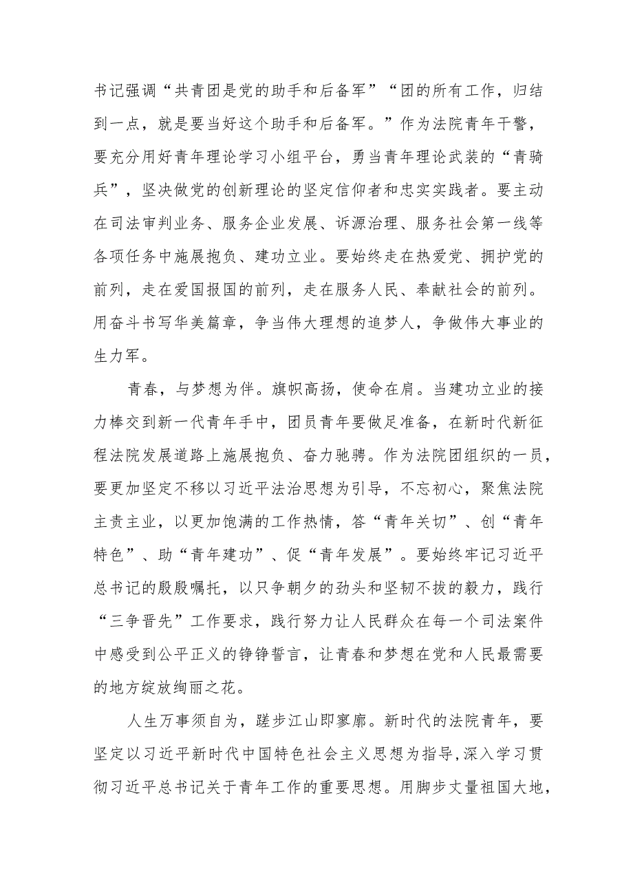 2023年青年团第十九次全国代表大会精神学习心得体会四篇.docx_第2页