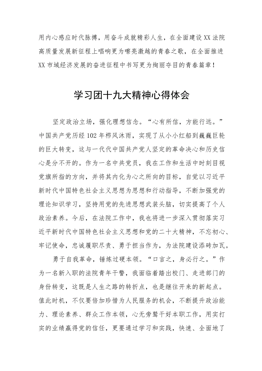 2023年青年团第十九次全国代表大会精神学习心得体会四篇.docx_第3页