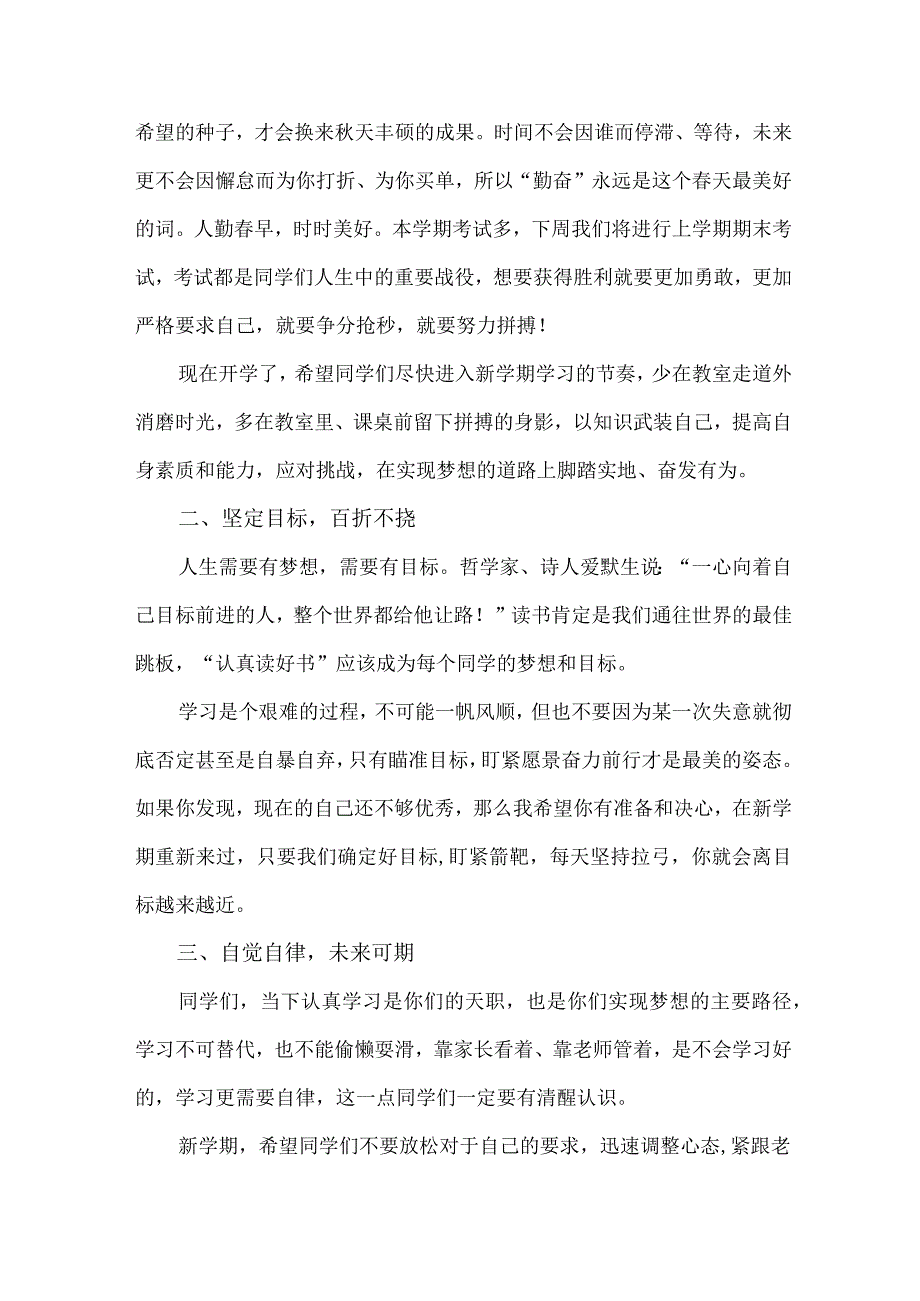 2023年学校秋季开学典礼校长致辞 （3份）.docx_第2页