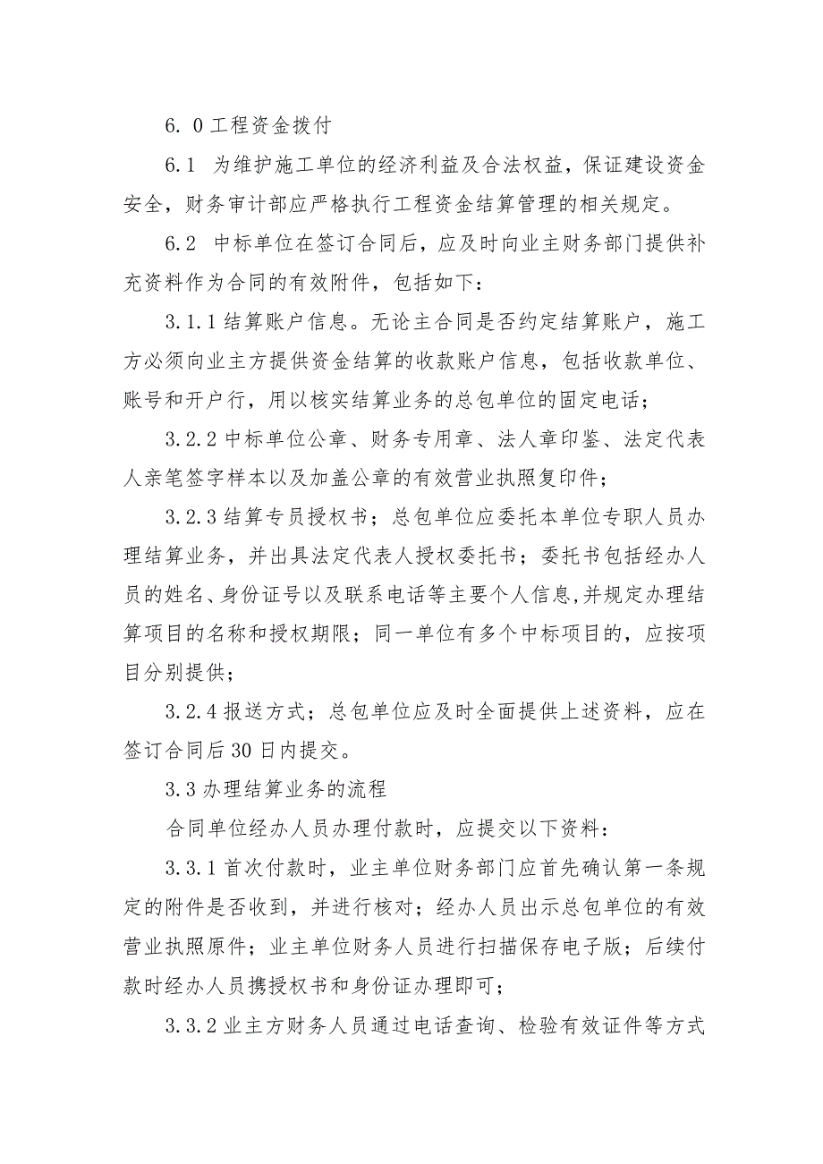 供水有限公司工程资金拨付管理办法.docx_第3页