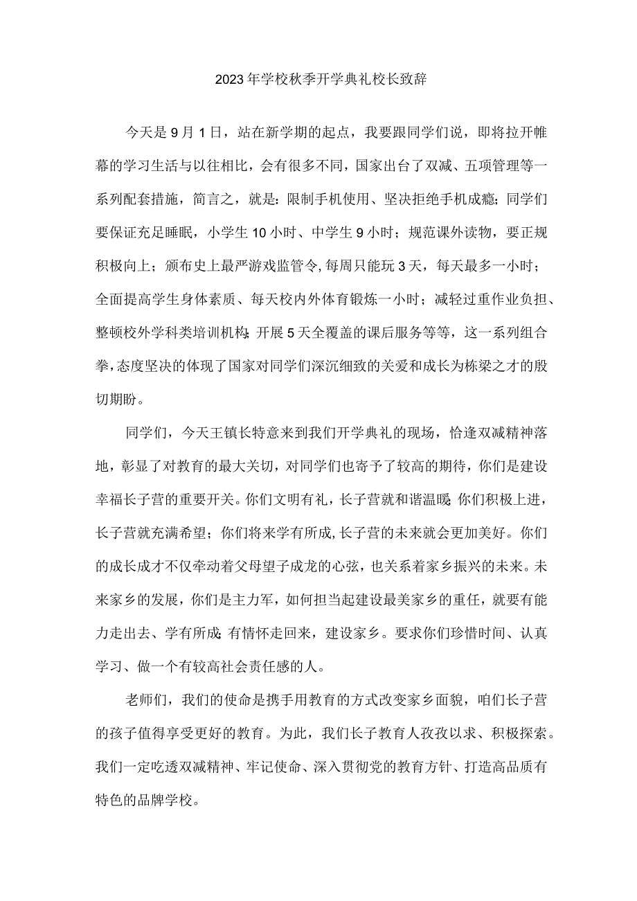 2023年小学秋季开学典礼校长致辞 3篇 (合编).docx_第3页