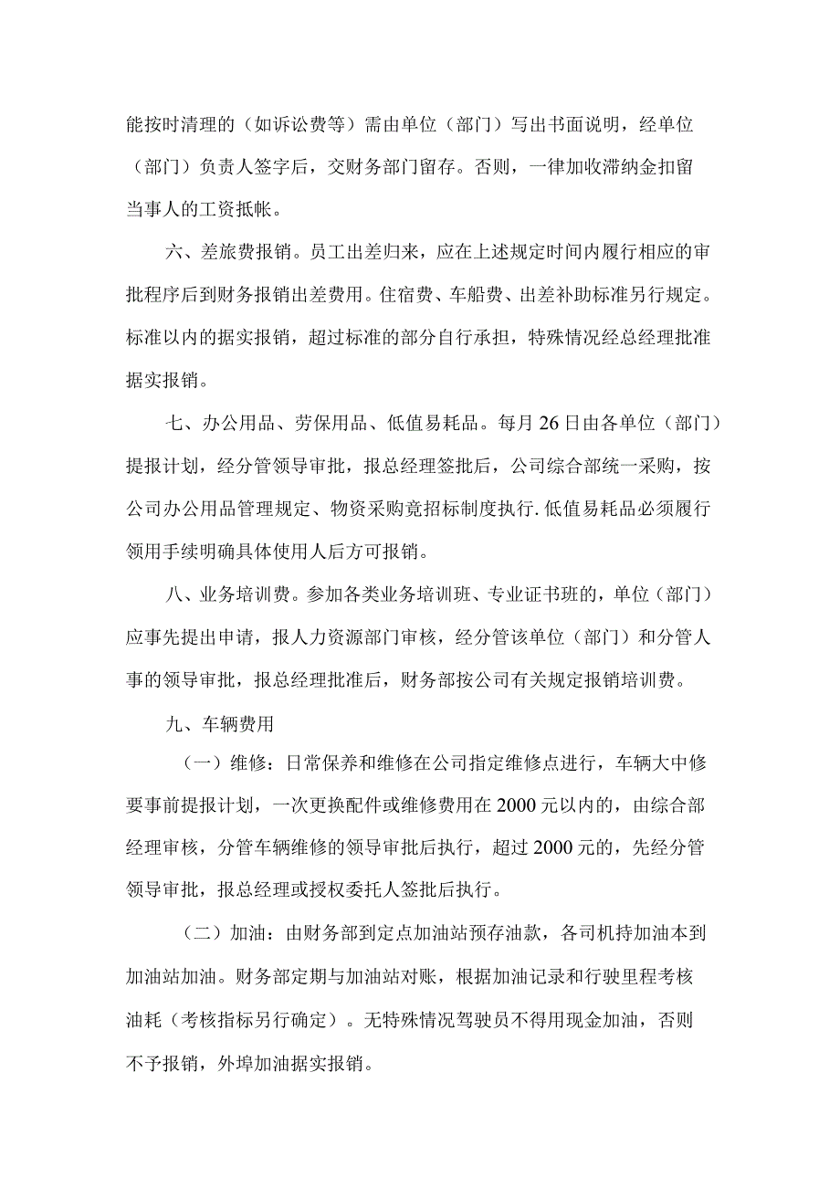 传媒公司财务成本和费用报销管理.docx_第2页