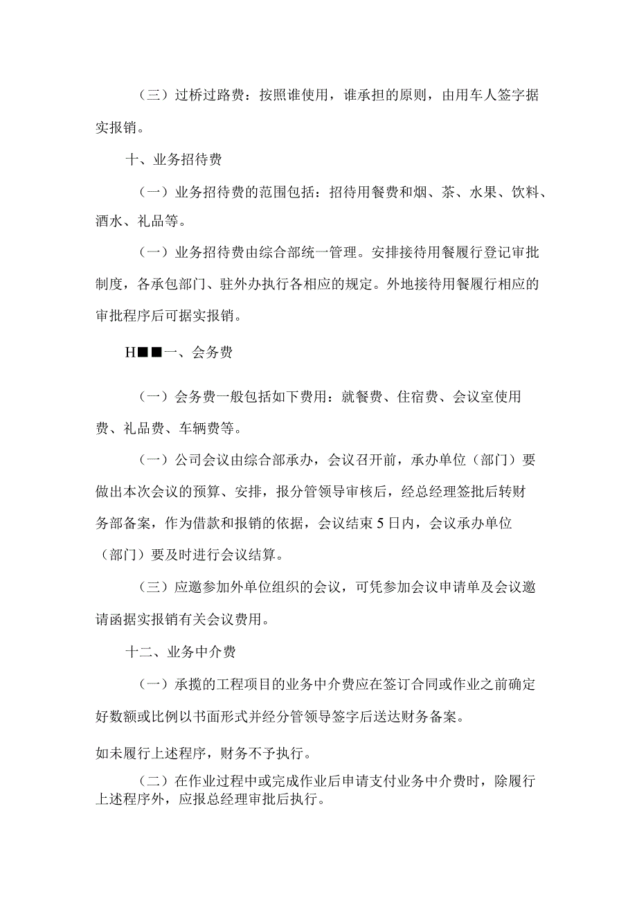 传媒公司财务成本和费用报销管理.docx_第3页