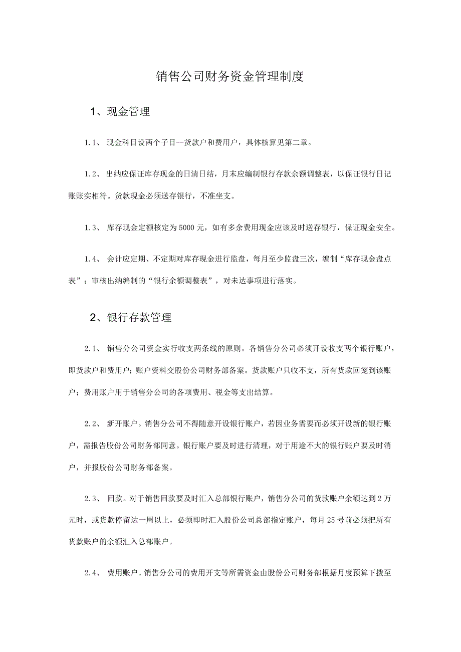 销售公司财务资金管理制度.docx_第1页