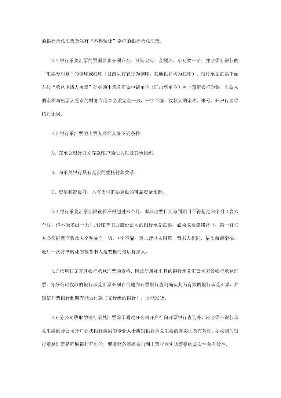 销售公司财务资金管理制度.docx_第3页