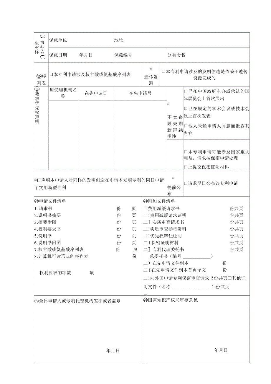 发明专利申请请求书及填写要求.docx_第2页